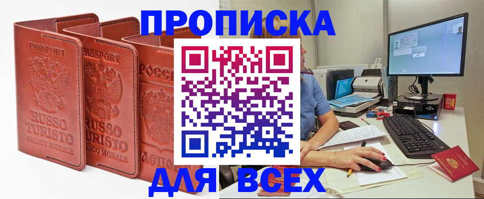 временная регистрация для школы в Дубне